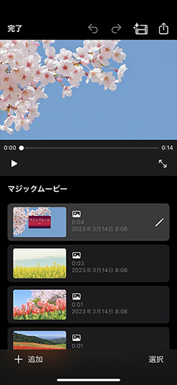 iMovieの画面